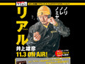 GyaO×UGA×週刊ヤングジャンプ、「リアル」第6巻発売プロモ 画像