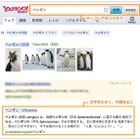 Yahoo! JAPAN、「タブレット版ウェブ検索」を公開……さまざまな端末向けにデザイン最適化 画像