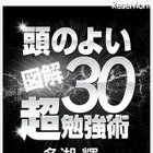 iPhone＆iPad用電子書籍「世界一わかりやすい頭がよくなる30の勉強術!!」 画像