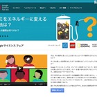 Googleのオンライン科学コンテスト、4/1までエントリー受付中 画像