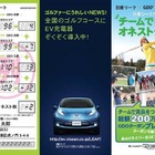 ゴルフダイジェストと日産、ゴルフ場100か所にEV充電器を設置 画像