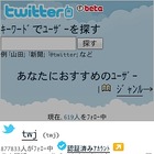 Twitter、携帯版でも広告表示を開始……プロモツイート、プロモトレンドなどを配信開始 画像