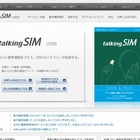 日本通信、音声付きSIMに1年間の最低利用期間を設定……他キャリアのMNP優遇策に抗議 画像