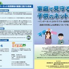 東京都、青少年のインターネット利用に関する啓発の指針を制定 画像