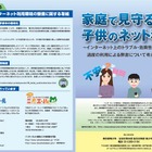 東京都、青少年のインターネット利用に関する啓発の指針を制定 画像