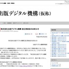 大手出版社らが合同で電子出版をサポートする新会社設立 画像