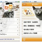 定番から珍種まで、スマホ用アプリ「ねこ図鑑45選」 画像