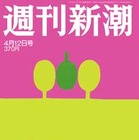 【本日発売の雑誌】首都直下地震！34メートル大津波！「死に神」から逃れるための特別講座 画像