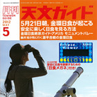 【本日発売の雑誌】金環日食の見方……天文ガイド 画像