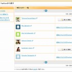 mixi、Twitterで相互フォローしている友人を検索できる「Twitterから探す」提供開始 画像