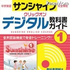 発音・音読練習も可能な中学英語デジタル教科書ガイド 画像