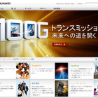 ファーウェイ、Altiboxと共同で世界最速200Gbpsネットワークのデモを実施 画像