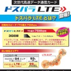 ドスパラ、次世代モバイル通信サービス「ドスパラLTE」を提供開始 画像