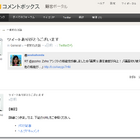 Twitter＆CRM連携のクラウド型フィードバック管理サービス「Zoho コメントボックス」 画像