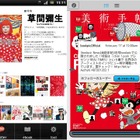 「美術手帖」のAndroid端末向け情報共有アプリが登場！  画像