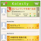 気になるスポットを共有できるiPhoneアプリ「コレクティ」……ナビタイムジャパン  画像