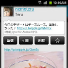 フィーチャーフォンで人気の「jigtwi」がAndroid向けに登場　　　  画像