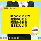 あのリゲイン「勇気のしるし」を替え歌に……特設サイトで歌詞募集  画像