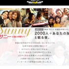 ほぼ日刊イトイ新聞が韓国映画「サニー 永遠の仲間たち」のインターネット試写会開催  画像