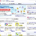 Yahoo!ツールバー、銀行系フィッシングサイトの被害防止対策を強化 画像