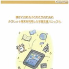 タブレット端末による障がい児学習支援…東大とソフトバンクがマニュアル作成 画像