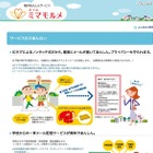 子どもの安全を守る阪神電車のメール通知サービス、加入者2万人超 画像