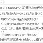 hi-ho、ドコモとイー・モバイルの「LTE」対応コースでキャンペーン実施 画像