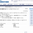 情報通信研究機構（NICT）、Webサイトが改ざん被害に 画像