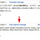 Gmailの翻訳機能が正式にスタート、外国語メールをワンクリックで翻訳 画像