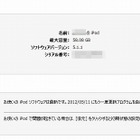 アップル、複数の脆弱性を解消したiOS最新版「iOS 5.1.1」公開 画像