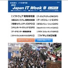 「2012 Japan IT Week 春」が明日開幕！ ビッグサイトにて9日～11日まで 画像