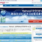 Yahoo！JAPAN、法人向けクラウド「中小企業向けBCPソリューション」提供開始 画像