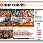 復興はつづく。魂も、つづく。---東北六魂祭 2012、5月26-27日 画像