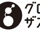 INCJとニフティ、ネット企業の海外進出を促進する新会社「グロザス」設立 画像