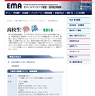 EMA「高校生熟議 2012」、東京・大阪で開催…スマホ時代の情報モラルと利活用 画像