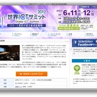 スマート革命が促す新成長戦略……世界ICTサミット2012　6月11-12日 画像