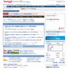 Yahoo!ファイナンス、株価情報のリアルタイム提供を8月より開始 画像