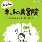 インターネットの仕組みを学べるマンガ小冊子を学校に無償配布 画像