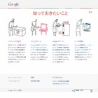 “これから”のネット新常識? グーグルが「知っておきたいこと」公開 画像
