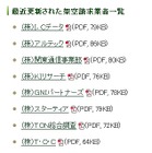 「この事業者に注意!!」東京都、ネットを使った架空請求業者の一覧を更新 画像