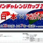 本田圭佑も久々復帰……日本代表対アゼルバイジャン戦は19時からテレビ朝日で中継  画像