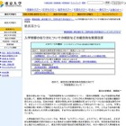 東大、秋季入学検討のための会議を設置 画像