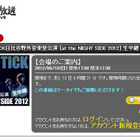 BUCK-TICK、6月10日の日比谷野音ライブをニコニコ生放送で生配信 画像