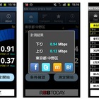 Android向け通信速度測定アプリのダウンロードが1万を突破 画像