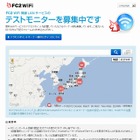 FC2、無料WiFiネットワーク「FC2WiFi」の国内展開を本格スタート 画像