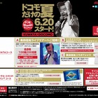 ドコモ、20周年記念で「thanksキャンペーン」開始……桑田佳祐ライブにユーザー招待など 画像