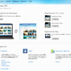 マイクロソフト、SkyDriveのWindowsとMac用アプリケーションをアップデート 画像