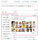 mixiボイス、つぶやきごとに公開範囲の選択が可能に……グループ設定にも対応 画像