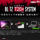 TBS、ライブ音源の即売サービス「BLITZ T2D」を開始……赤坂BLITZに設備を常設 画像