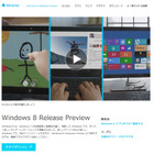 マイクロソフト、RC版に当たるWindows 8 Release Preview版を公開 画像